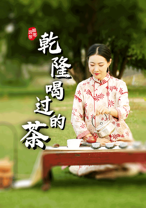 西湖龙井和乾隆的传说