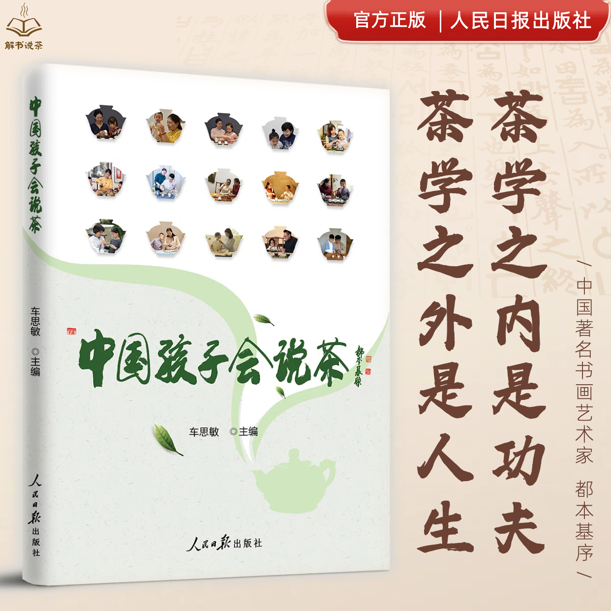 中国孩子会说茶